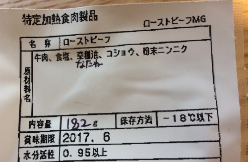 ローストビーフラベル